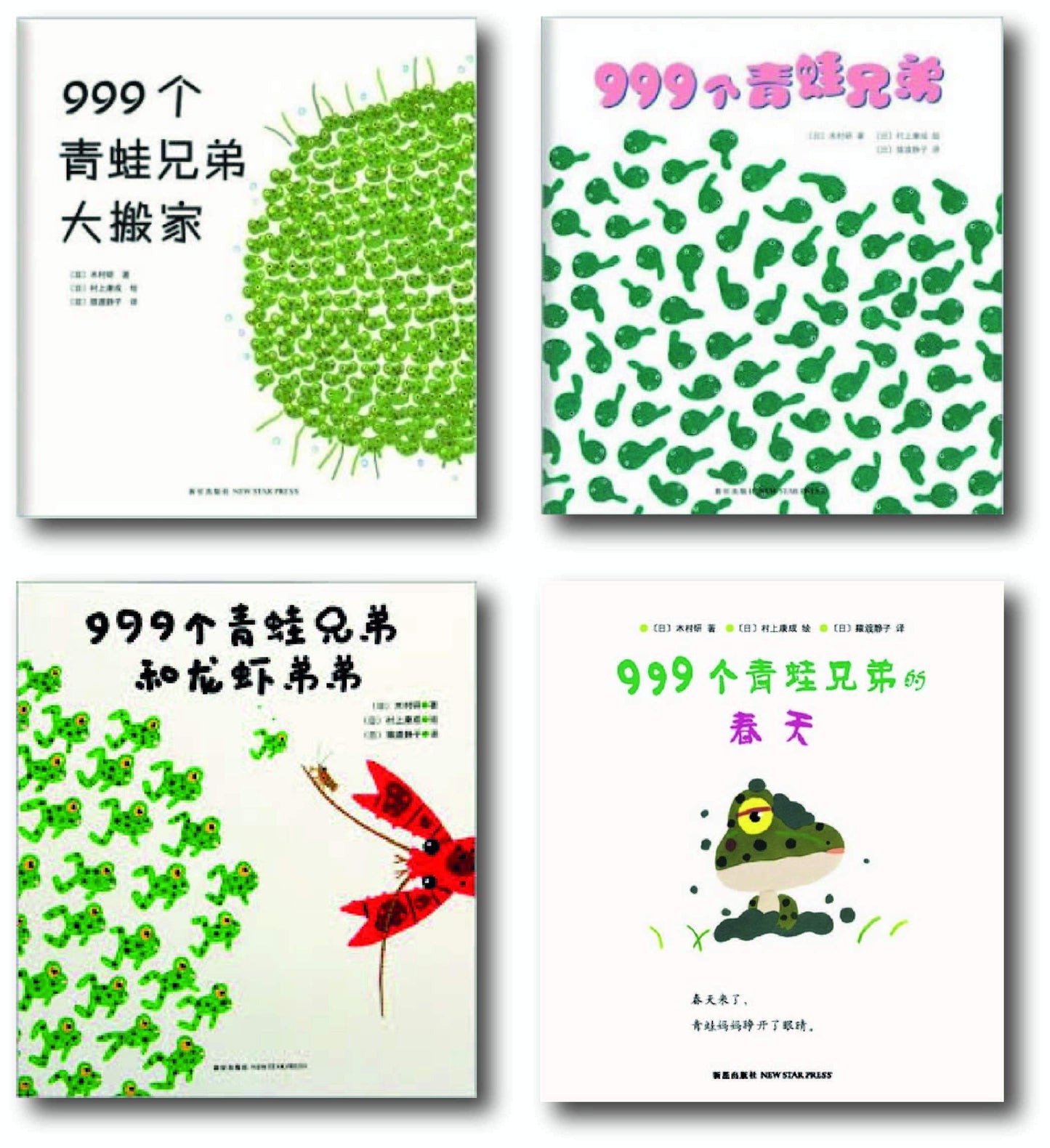 9787513317504 999个青蛙兄弟（全4册） | Singapore Chinese Books