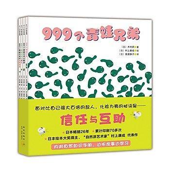 9787513317504 999个青蛙兄弟（全4册） | Singapore Chinese Books