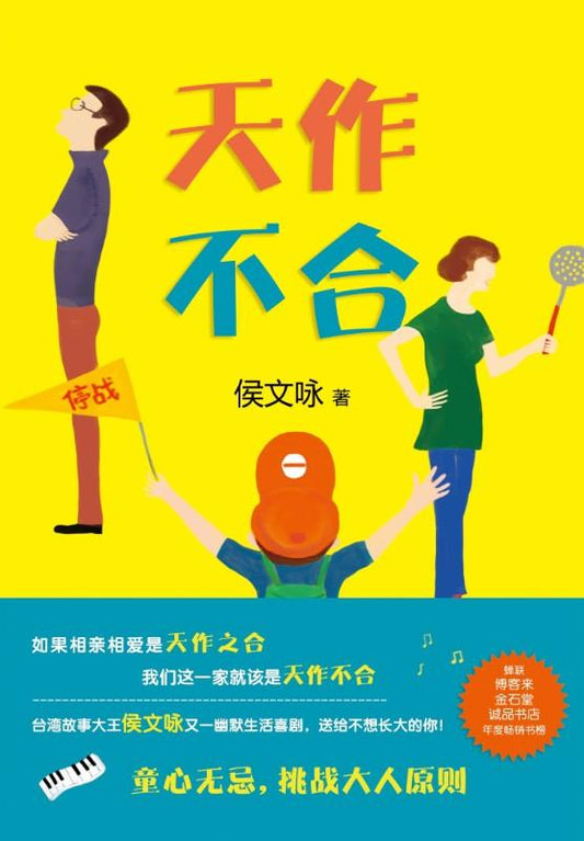 9787513318051 天作不合 | Singapore Chinese Books