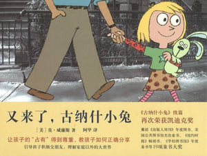 9787513321662 又来了，古纳什小兔 Knuffle Bunny Too: A Case of Mistaken Identity | Singapore Chinese Books