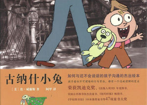 9787513321686 古纳什小兔 Knuffle Bunny: A Cautionary Tale | Singapore Chinese Books