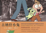 9787513321686 古纳什小兔 Knuffle Bunny: A Cautionary Tale | Singapore Chinese Books