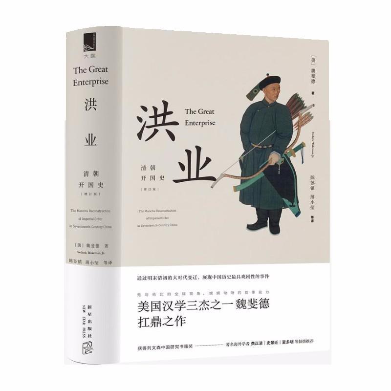 9787513323802 洪业-清朝开国史-[增订版] | Singapore Chinese Books