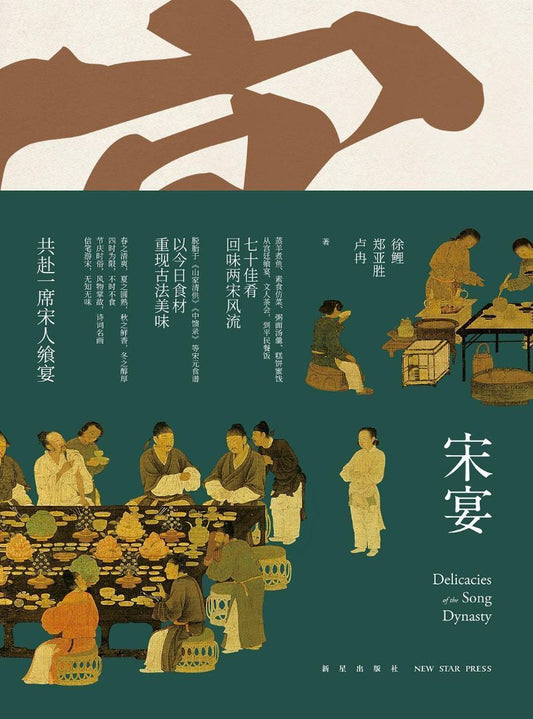9787513330770 宋宴 | Singapore Chinese Books
