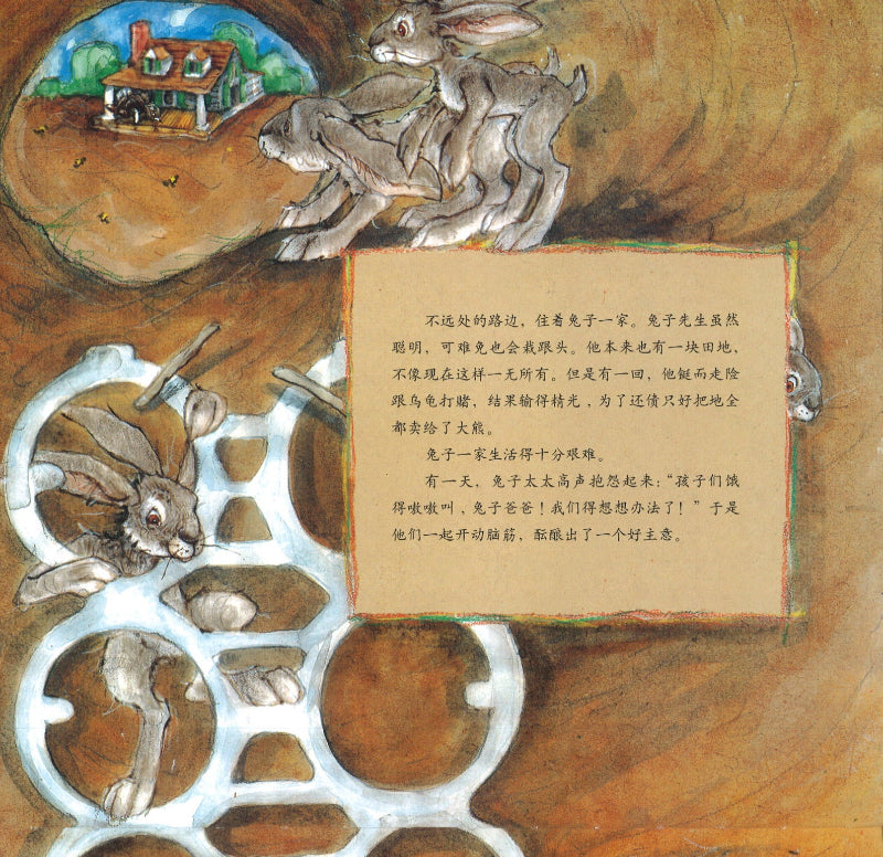 你选上面的还是下面的  (1996 Caldecott Honor Book) Tops and Bottoms 9787513331302 | Singapore Chinese Books | Maha Yu Yi Pte Ltd