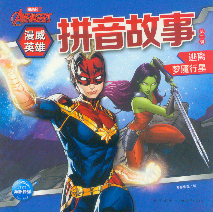 逃离梦魇行星（拼音）  9787513345057 | Singapore Chinese Books | Maha Yu Yi Pte Ltd