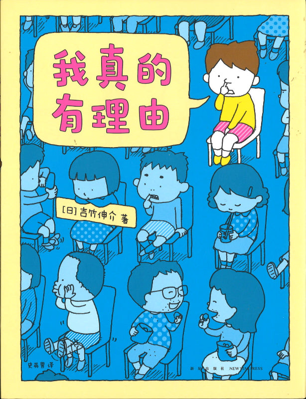 我真的有理由  9787513345323 | Singapore Chinese Books | Maha Yu Yi Pte Ltd