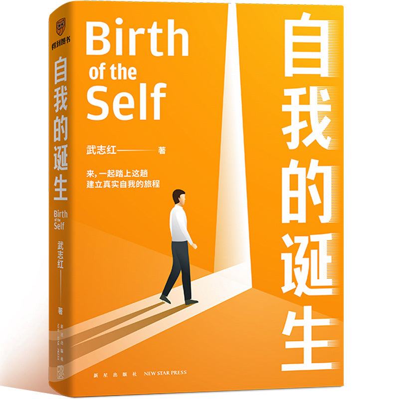 自我的诞生 9787513347518 | Singapore Chinese Bookstore | Maha Yu Yi Pte Ltd