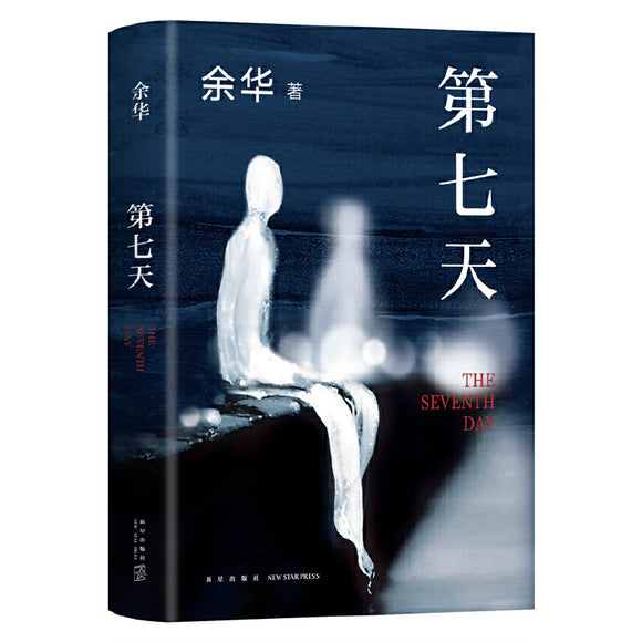 第七天 9787513348744 | Singapore Chinese Bookstore | Maha Yu Yi Pte Ltd