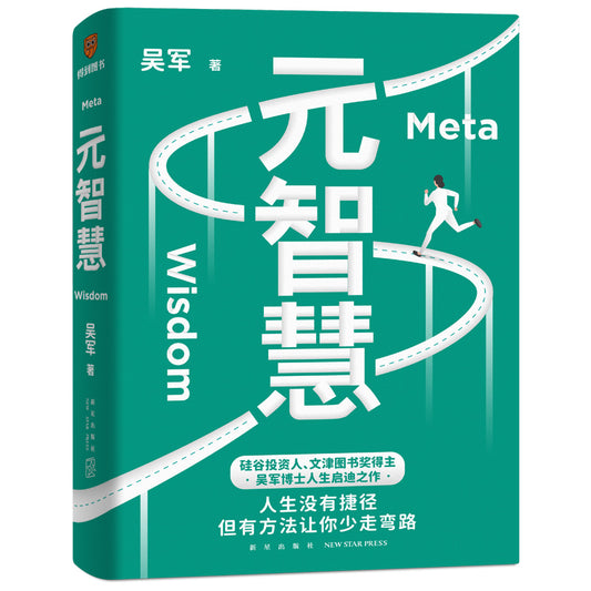 元智慧  9787513349505 | Singapore Chinese Bookstore | Maha Yu Yi Pte Ltd