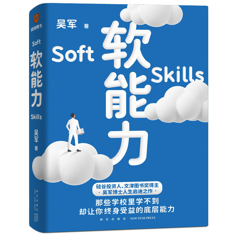 软能力  9787513349512 | Singapore Chinese Bookstore | Maha Yu Yi Pte Ltd