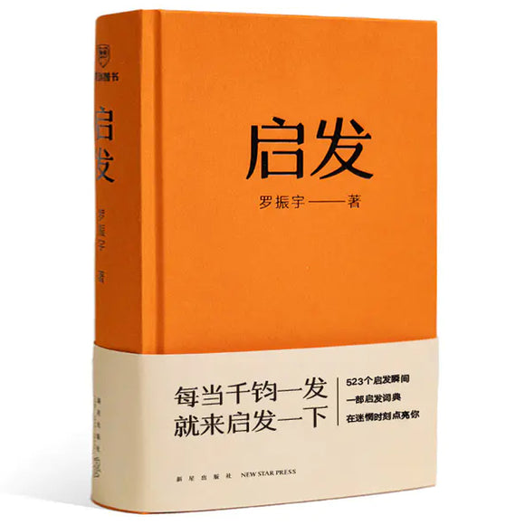启发 9787513350716 | Singapore Chinese Bookstore | Maha Yu Yi Pte Ltd