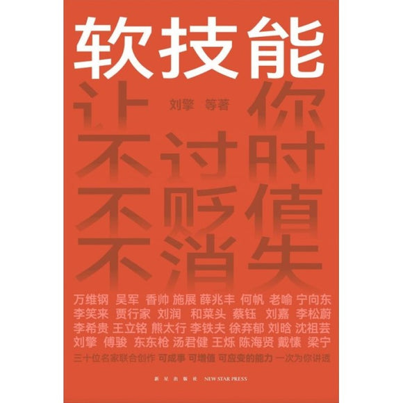 软技能  9787513351089 | Singapore Chinese Bookstore | Maha Yu Yi Pte Ltd