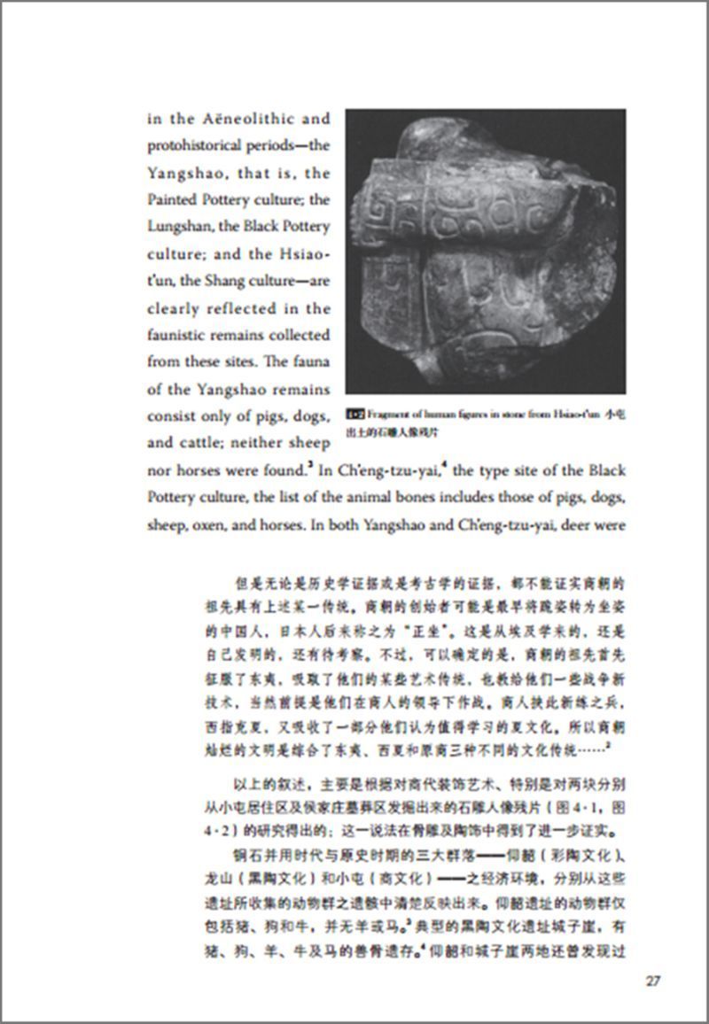 9787513506120 中国文明的开始（英汉对照） The Beginnings of Chinese Civilization | Singapore Chinese Books