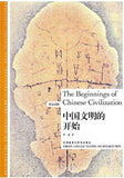 9787513506120 中国文明的开始（英汉对照） The Beginnings of Chinese Civilization | Singapore Chinese Books