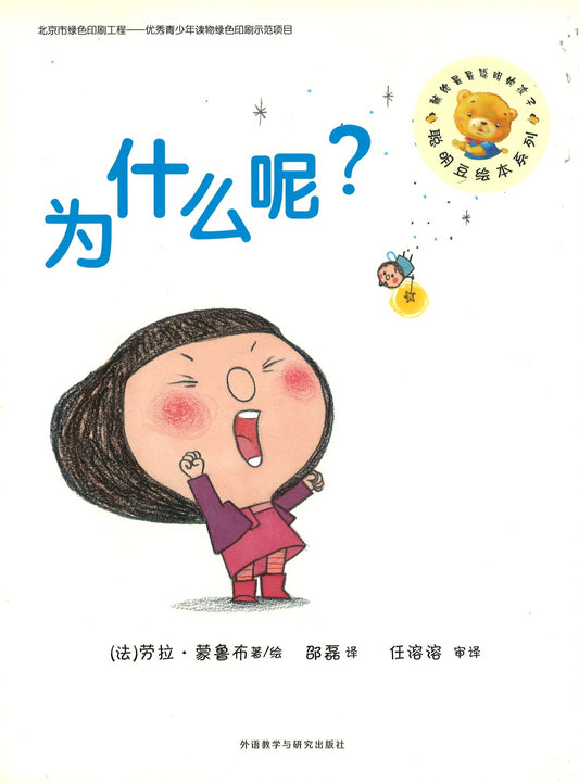 为什么呢？  9787513540964 | Singapore Chinese Books | Maha Yu Yi Pte Ltd