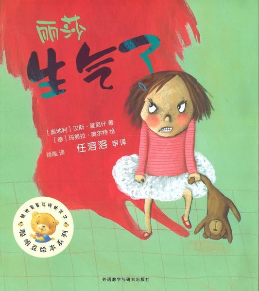 9787513580953 丽莎生气了 | Singapore Chinese Books