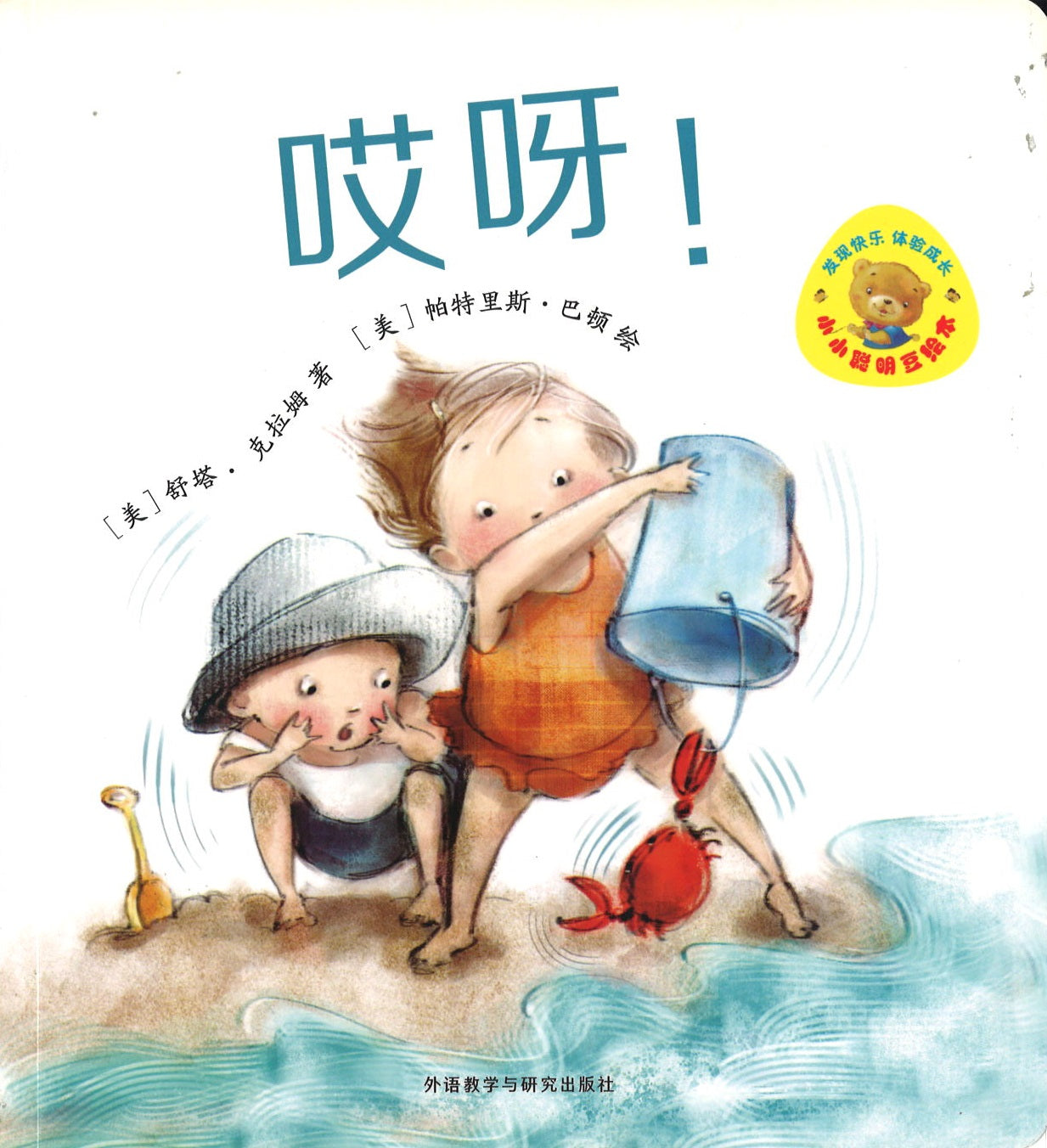 哎呀！ UH-OH! 9787513585743 | Singapore Chinese Books | Maha Yu Yi Pte Ltd