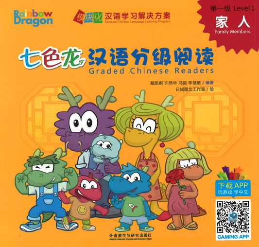 七色龙汉语分级阅读.第一级.家人（全5册）（拼音） Rainbow Dragon Graded Chinese Readers Level 1: Family Members 9787513596954 | Singapore Chinese Books | Maha Yu Yi Pte Ltd