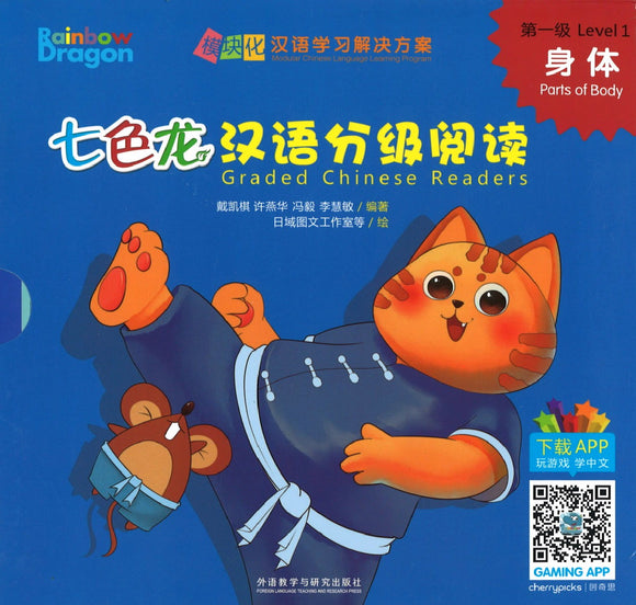 七色龙汉语分级阅读.第一级.身体（全5册）（拼音） Rainbow Dragon Graded Chinese Readers Level 1: Parts of Body 9787513599443 | Singapore Chinese Books | Maha Yu Yi Pte Ltd