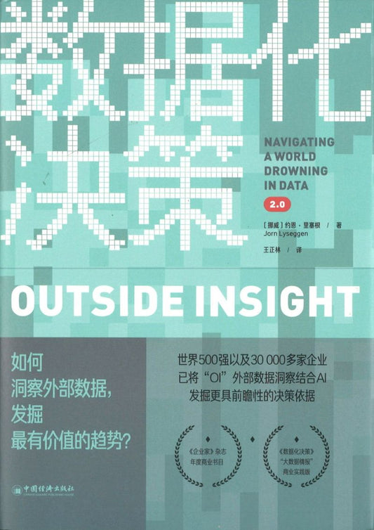 数据化决策2.0  9787513654739 | Singapore Chinese Books | Maha Yu Yi Pte Ltd