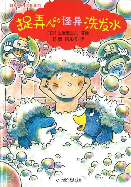 捉弄人的怪异洗发水