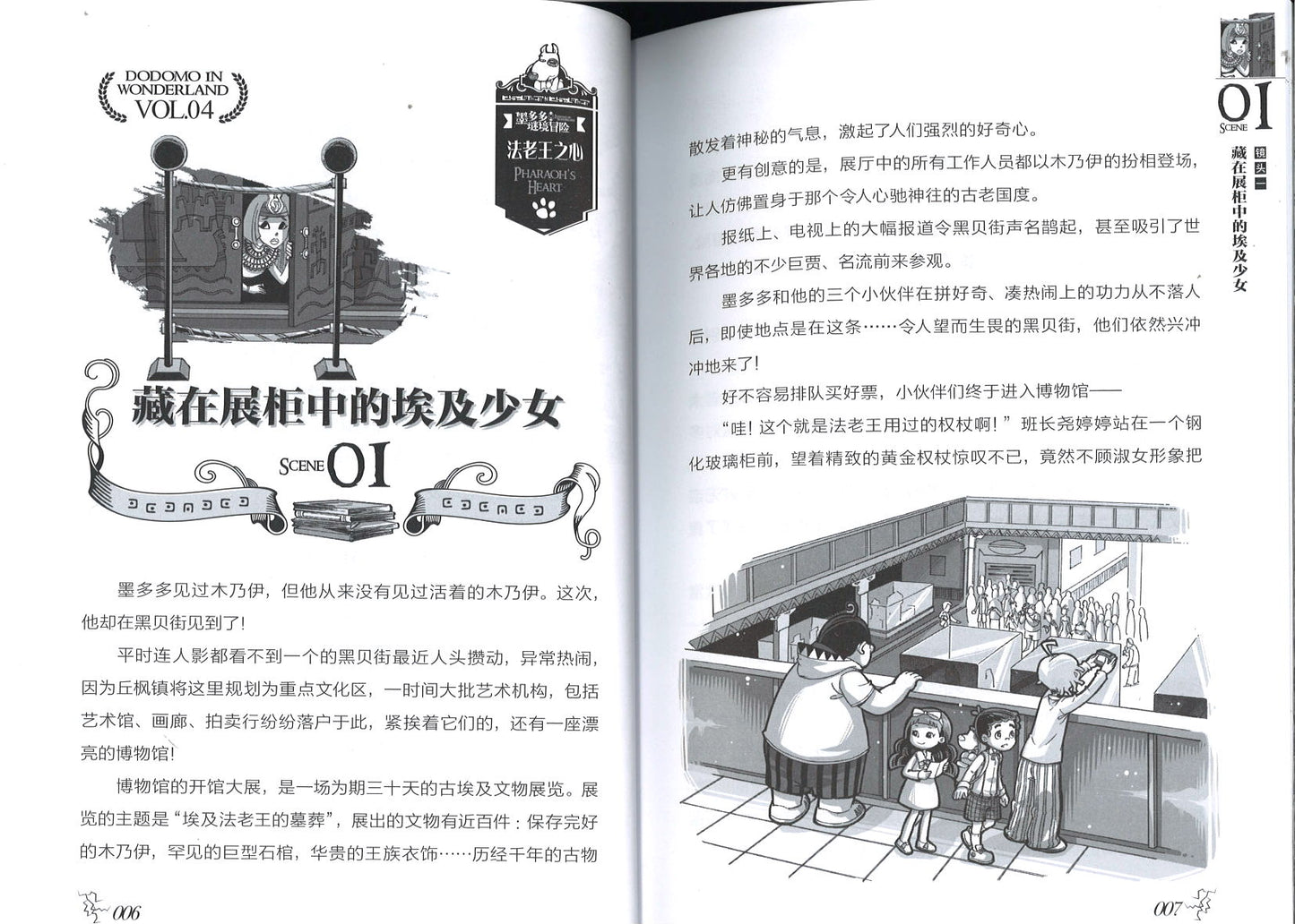 墨多多谜境冒险 阳光版4.法老王之心  9787513715171 | Singapore Chinese Books | Maha Yu Yi Pte Ltd