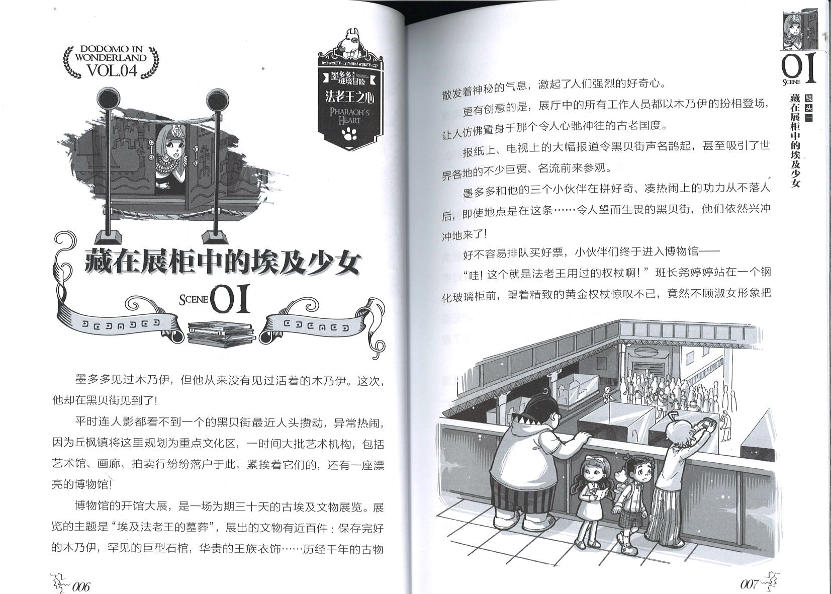 墨多多谜境冒险 阳光版4.法老王之心  9787513715171 | Singapore Chinese Books | Maha Yu Yi Pte Ltd