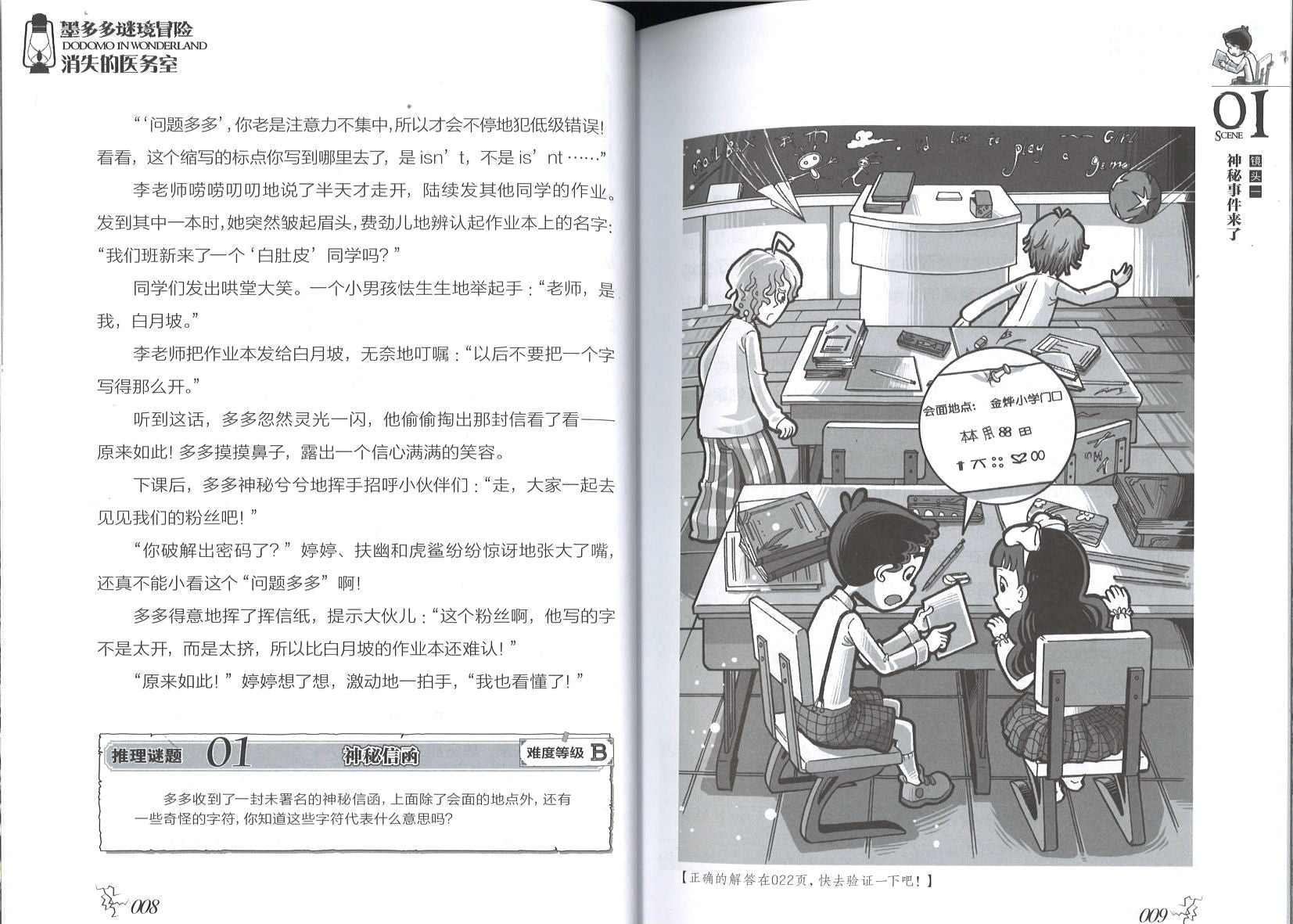 墨多多谜境冒险阳光版5.消失的医务室》作者: 雷欧幻像| Singapore Chinese Bookstore | Maha Yu Yi Pte  Ltd