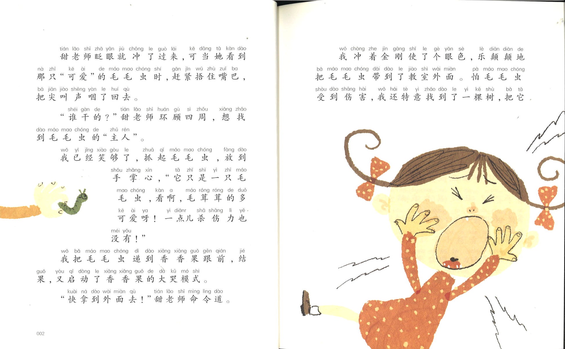 勇气总动员（拼音）  9787513716239 | Singapore Chinese Books | Maha Yu Yi Pte Ltd