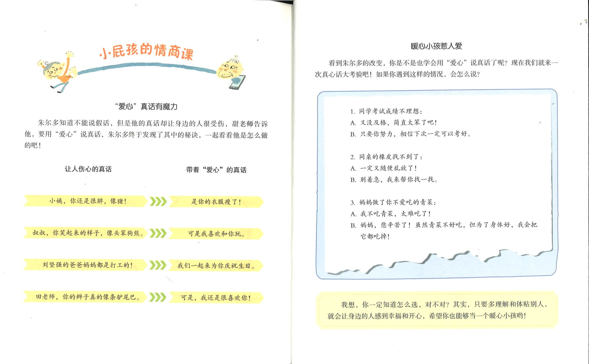 真心话大冒险（拼音）  9787513716246 | Singapore Chinese Books | Maha Yu Yi Pte Ltd