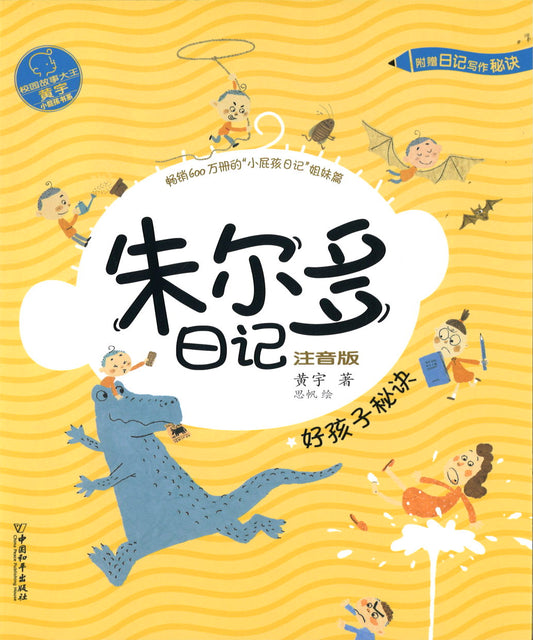 好孩子秘诀（拼音）  9787513716260 | Singapore Chinese Books | Maha Yu Yi Pte Ltd