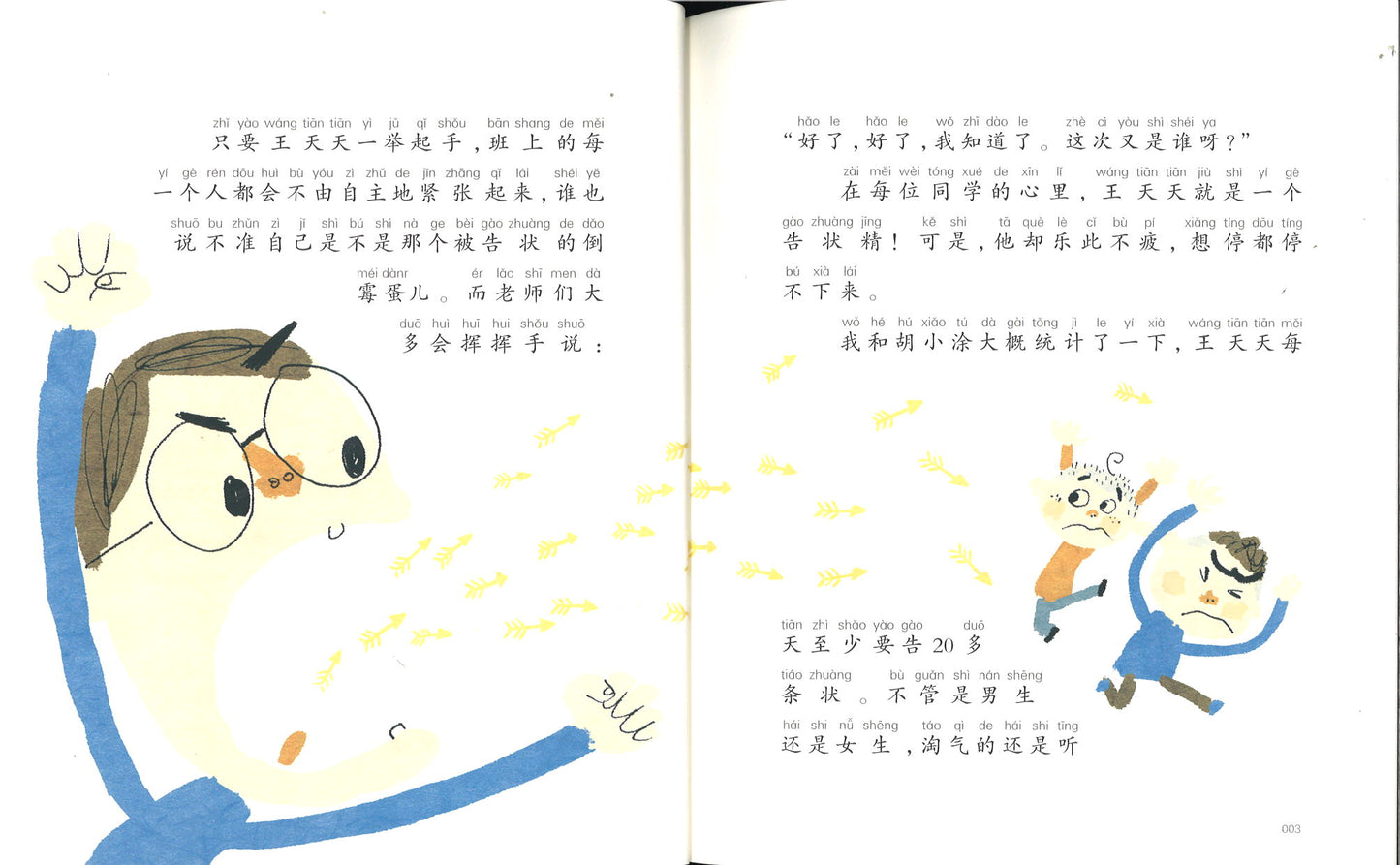 班里有个告状精（拼音）  9787513716277 | Singapore Chinese Books | Maha Yu Yi Pte Ltd