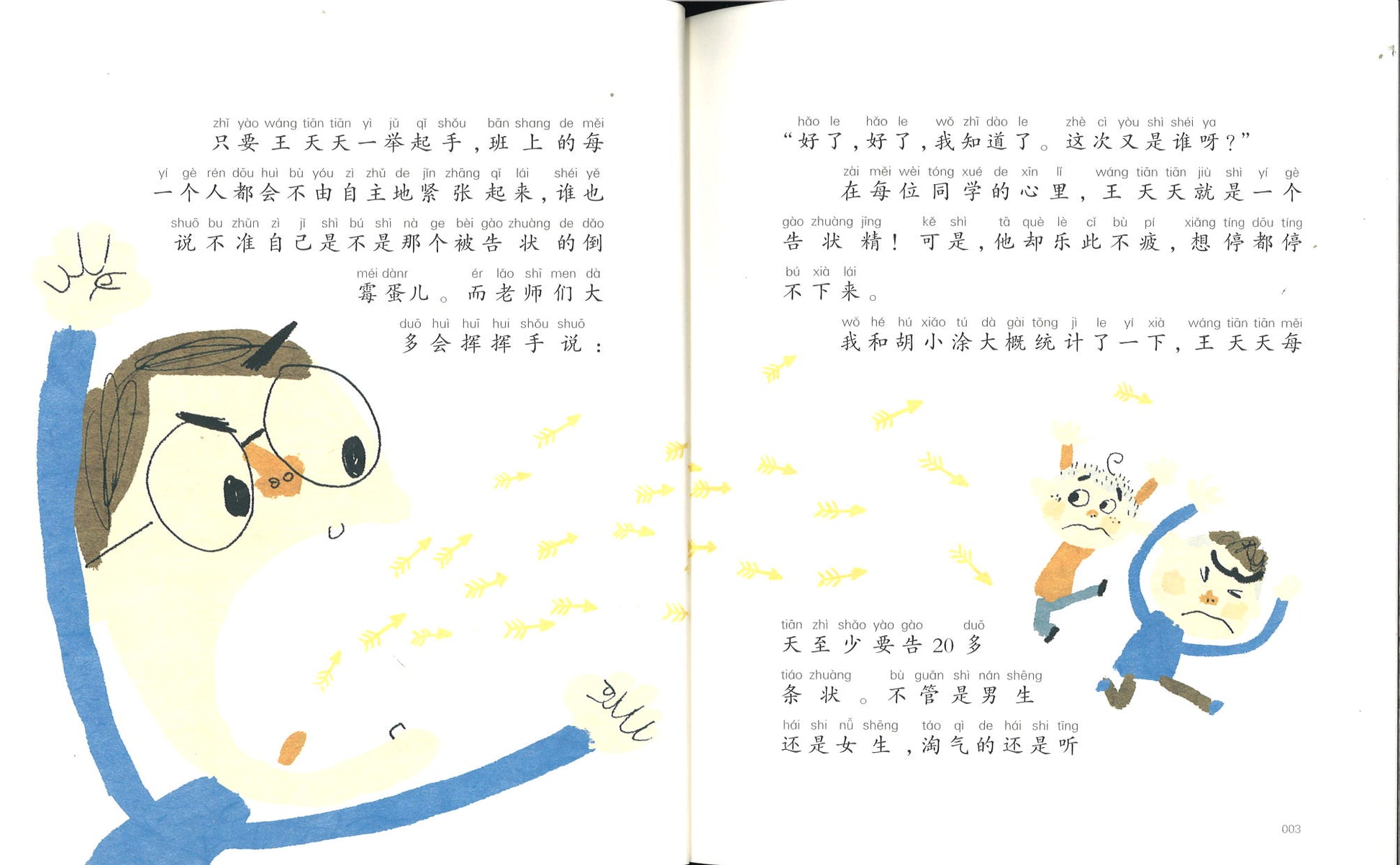 班里有个告状精（拼音）  9787513716277 | Singapore Chinese Books | Maha Yu Yi Pte Ltd