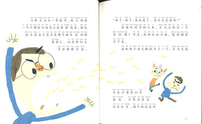 班里有个告状精（拼音）  9787513716277 | Singapore Chinese Books | Maha Yu Yi Pte Ltd