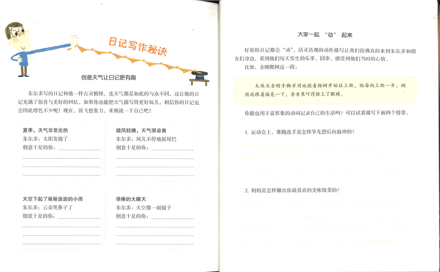 班里有个告状精（拼音）  9787513716277 | Singapore Chinese Books | Maha Yu Yi Pte Ltd