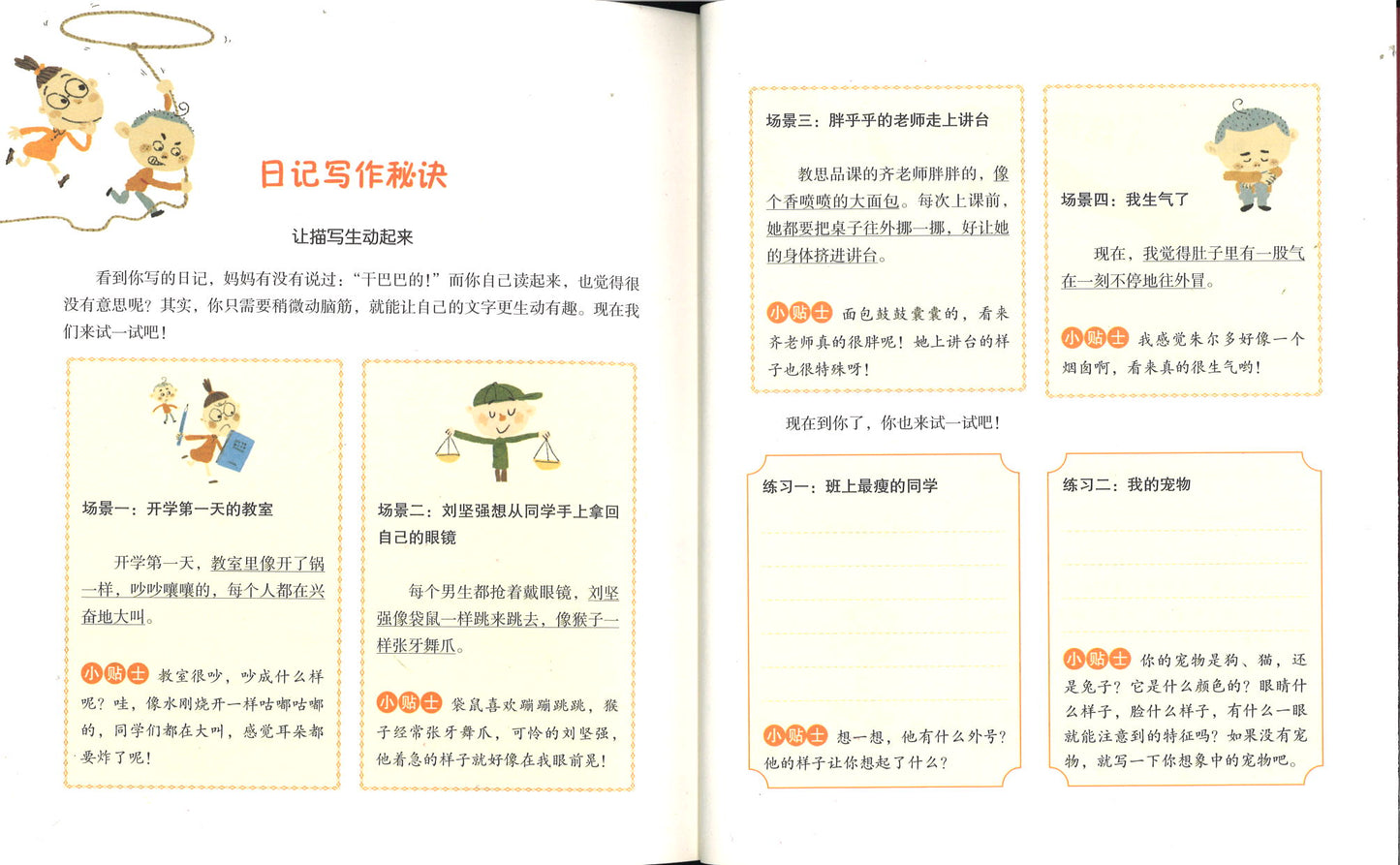 完美小孩计划（拼音）  9787513716284 | Singapore Chinese Books | Maha Yu Yi Pte Ltd