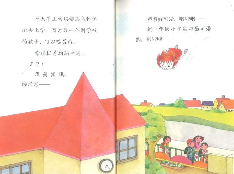 9787513716611 索琪想当姐姐 | Singapore Chinese Books