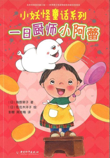 9787513716642 一日厨师小阿蕾 | Singapore Chinese Books
