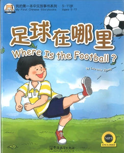 9787513801553 足球在哪里Where is the football | Singapore Chinese Books