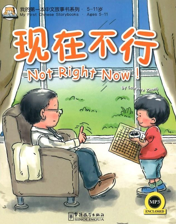 9787513801560 现在不行！Not right now | Singapore Chinese Books