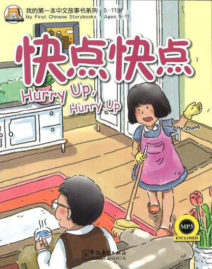 9787513801737 快点快点Hurry up Hurry up | Singapore Chinese Books