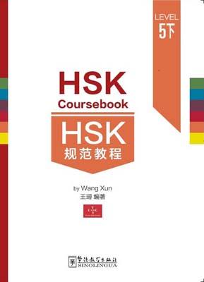 9787513809320 HSK规范教程 5下 | Singapore Chinese Books