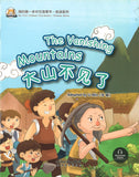 大山不见了（拼音） The Vanishing  Mountains 9787513814645 | Singapore Chinese Books | Maha Yu Yi Pte Ltd