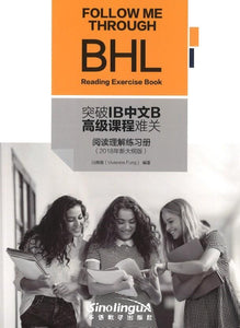 9787513815437 突破IB中文B高级课程难关-阅读理解练习册 （2018年新大纲版）Follow me Through BHL Reading Exercise Book | Singapore Chinese Books