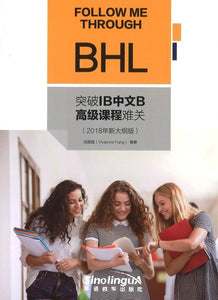 9787513815451 突破IB中文B高级课程难关（2018年新大纲版） | Singapore Chinese Books