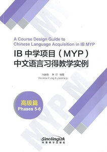 9787513815505 IB 中学项目(MYP)中文语言习得教学实例（高级篇） | Singapore Chinese Books