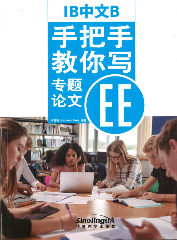 IB中文B 手把手教你写专题论文 Follow Me Through IB Extended Essay 9787513817363 | Singapore Chinese Books | Maha Yu Yi Pte Ltd