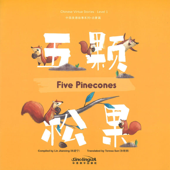 五颗松果.汉英对照（拼音） Chinese Virtue Stories.Level 1.Five Pinecones 9787513817547 | Singapore Chinese Books | Maha Yu Yi Pte Ltd
