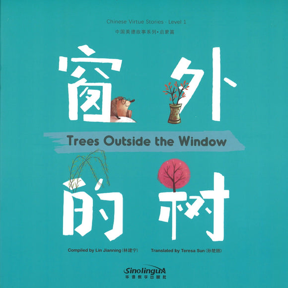 窗外的树.汉英对照（拼音） Chinese Virtue Stories.Level 1.Trees Outside the Window 9787513817578 | Singapore Chinese Books | Maha Yu Yi Pte Ltd